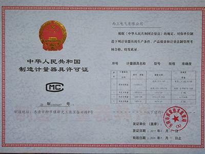 計(jì)量證1